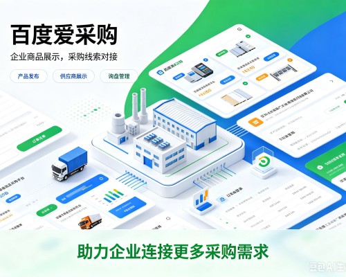 陕州百度爱采购
